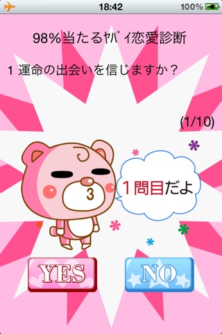 98%当たるヤバイ診断のスクリーンショット2 98%当たるヤバイ診断のスクリーンショット2