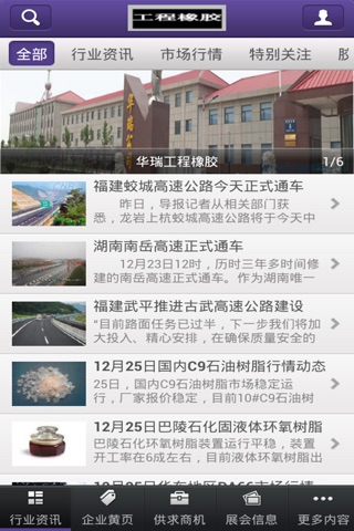 工程橡胶网 screenshot 2