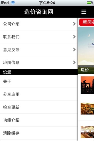 造价咨询网 screenshot 3