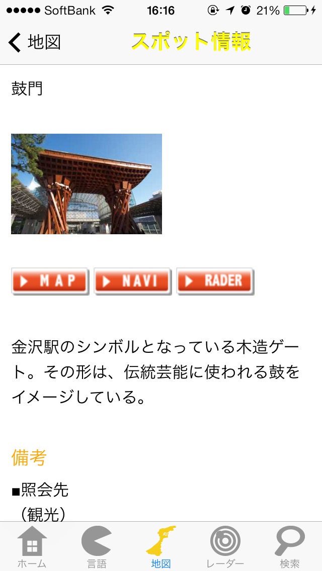 Ishikawa Travel Guideのおすすめ画像3