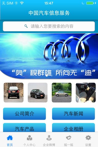 中国汽车信息服务 screenshot 2