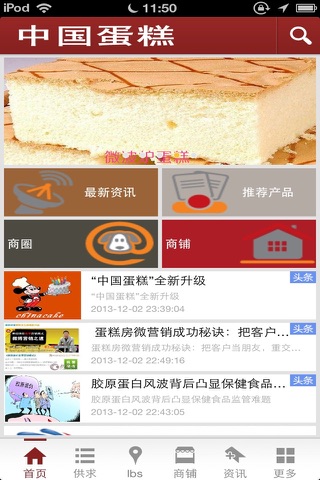 中国蛋糕 screenshot 2