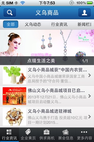 中国义乌小商品网 screenshot 2