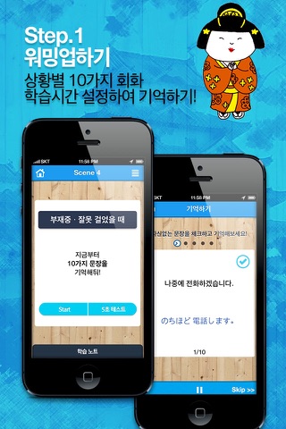 자신있게 여행일본어 screenshot 2