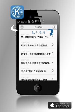 國際同濟會台灣總會 screenshot 4
