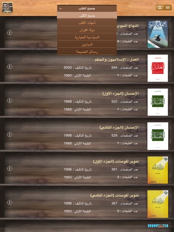 سراج : الموسوعة الإلكترونية لكتب الأستاذ عبد السلام ياسين screenshot 3