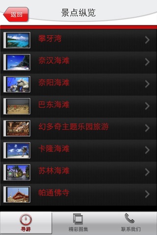 浪漫普吉岛 screenshot 3