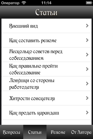 Собеседование (CV) screenshot 4