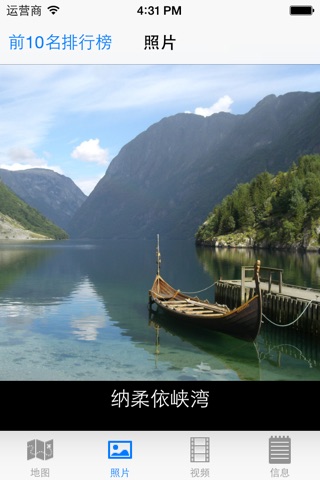 Norway : Top 10 Tourist Attractions - Travel Guide of Best Things to See screenshot 3