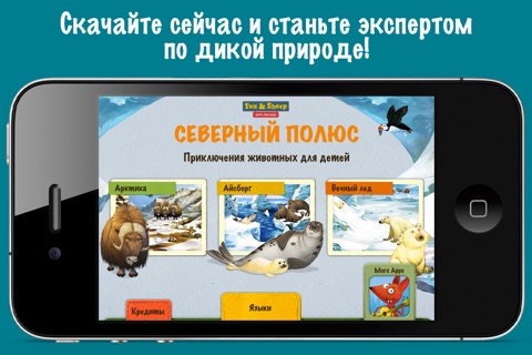 North Pole - Animal Adventures for Kids! screenshot 4