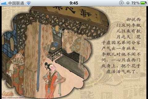 《金瓶梅》连环画-中国史上最具争议书籍 screenshot 2