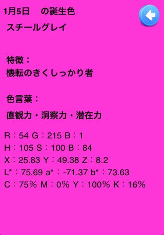 誕生色辞典のおすすめ画像5