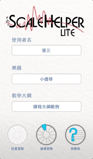 ScaleHelper Lite(圖1)-速報App