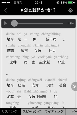 CSLPOD: Learn Chinese (Advanced Level) screenshot 2