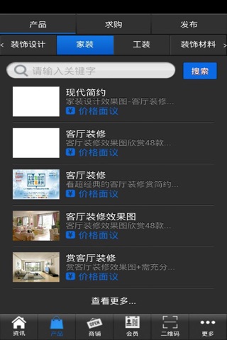 装饰在线网 screenshot 2