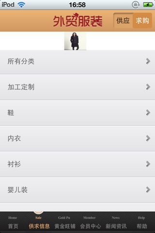 中国外贸服装平台 screenshot 3