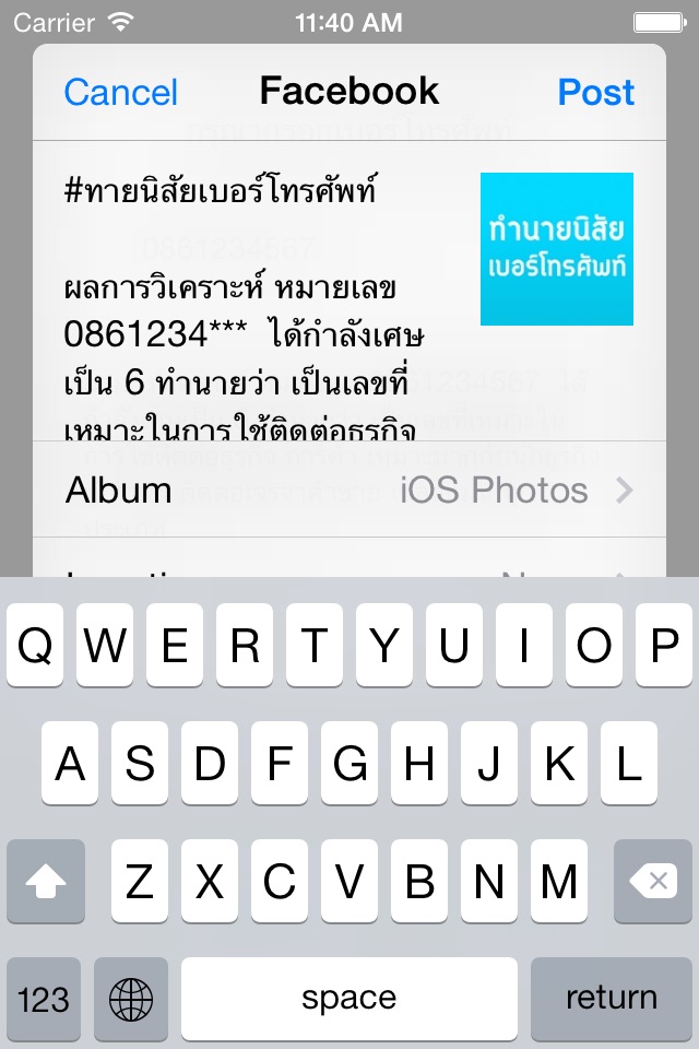 ทายนิสัยเบอร์โทรศัพท์ screenshot 3