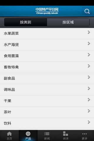 中国特产平台网 screenshot 2