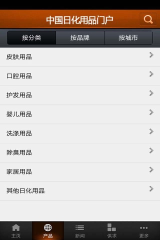 中国日化用品门户 screenshot 2