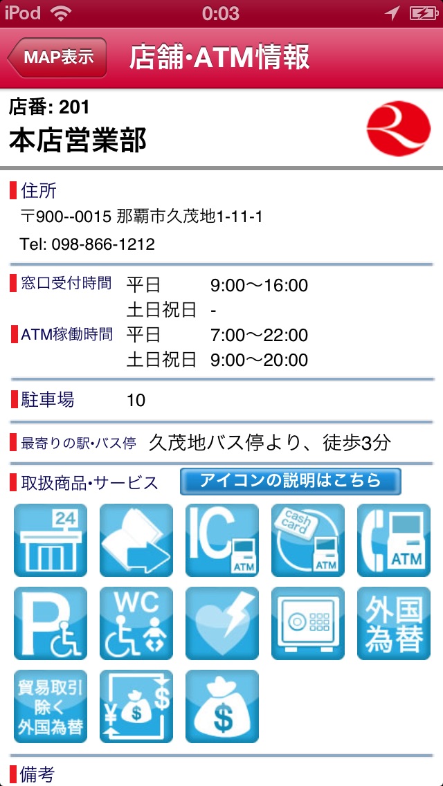 琉球銀行ATMナビのおすすめ画像4