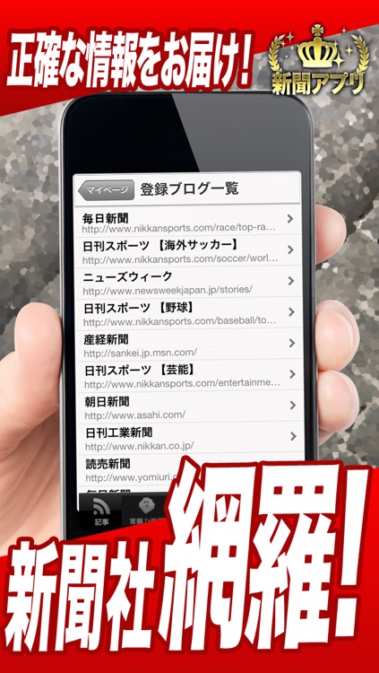 全紙無料！新聞 for iPhone screenshot-3