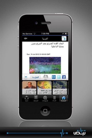Nabd News screenshot 4