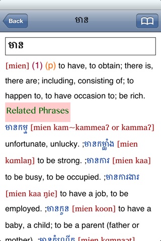 New Khmer English Dictionary screenshot 3