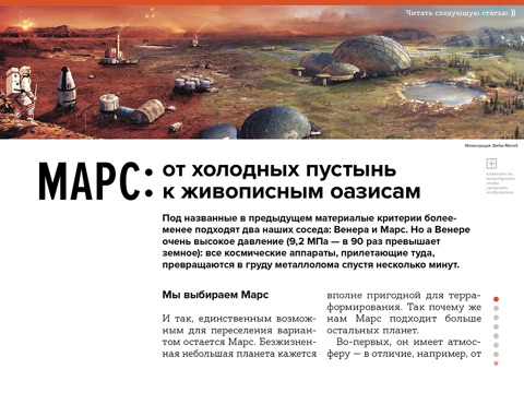 Зеленый Марс screenshot 2