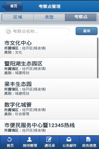 张家港市公务接待管理系统 screenshot 3