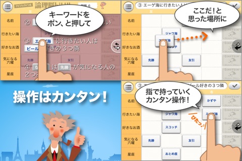 アインシュタイン式 論理脳ドリル 旅行編 screenshot 4