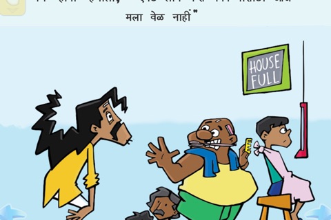 The Annual Haircut Day in Marathi Read-Along story to learn language and play screenshot 3