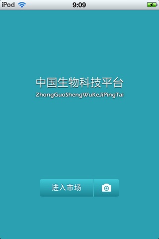 中国生物科技平台 screenshot 3
