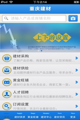 重庆建材平台 screenshot 3