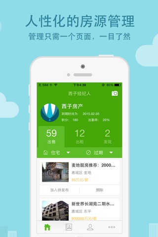 西子经纪人-您的掌上房源管理平台 screenshot 2