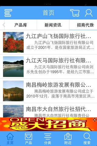 庐山旅游 screenshot 2