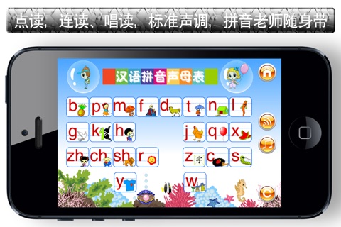 汉语拼音表点读 - 学前儿童宝宝必备挂图点读 screenshot 2