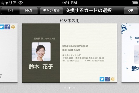 連絡先アプリ-iHolder 選べるデザインカードをフリックで簡単プロフィール交換 screenshot 3