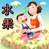 幼儿教育-水果篇 含百首儿歌