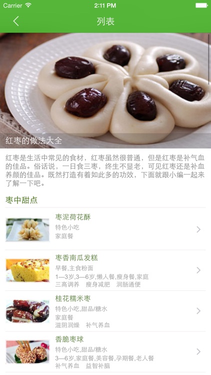 健康食疗大全 - 健康饮食营养搭配宝典 screenshot-3