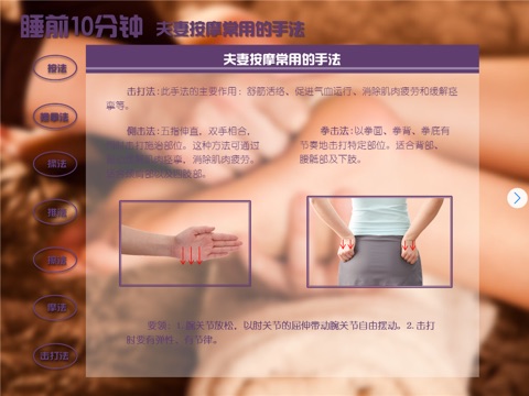 Couples Massage for Health Care screenshot 4