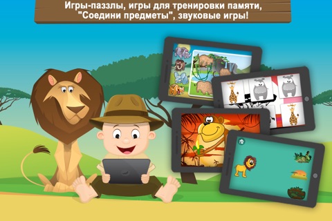 Milo's Free Safari cartoon for Tots screenshot 2