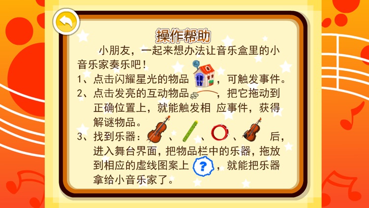 呆呆超人-Music Box Puzzle-黄金教育 screenshot-3