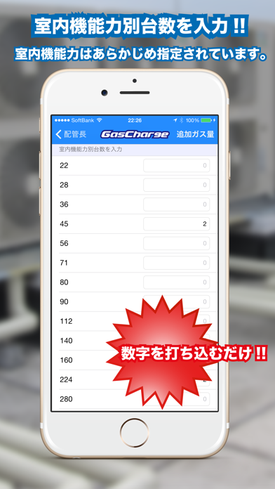 ビルマルチエアコン、追加ガスチャージ量計算 screenshot1