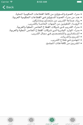 Arab Training Forum screenshot 2