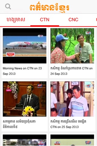 Khmer HangMeas HDTV News screenshot 3