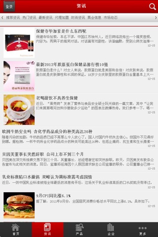 中华养生行业网 screenshot 3
