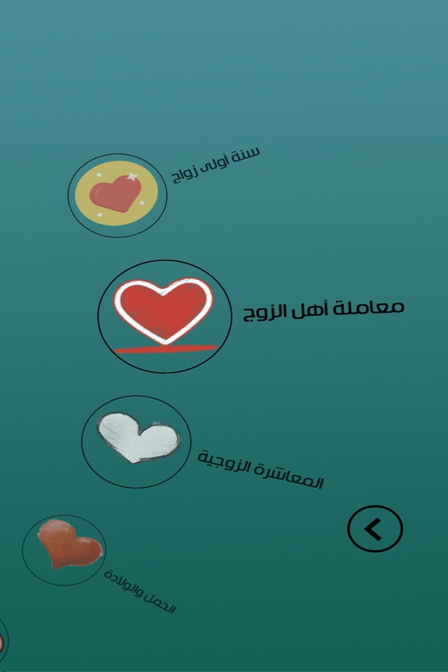 نصائح زوجية screenshot 3