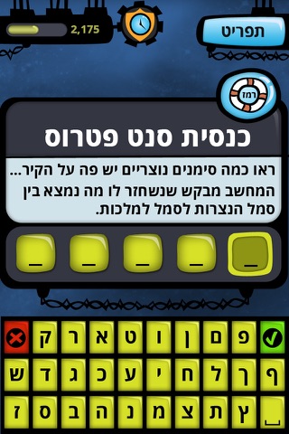 הרפתקה ביפו screenshot 4