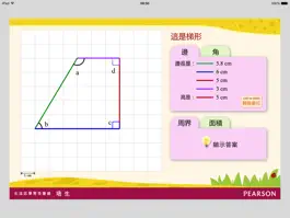 Game screenshot 數學工具：探究四邊形 apk