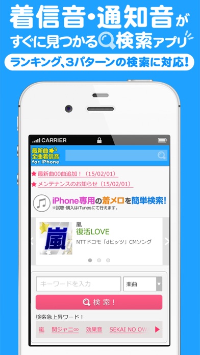 着信音・通知音の簡単検索アプリ!最新曲全曲着信音のスクリーンショット1 着信音・通知音の簡単検索アプリ!最新曲全曲着信音のスクリーンショット1